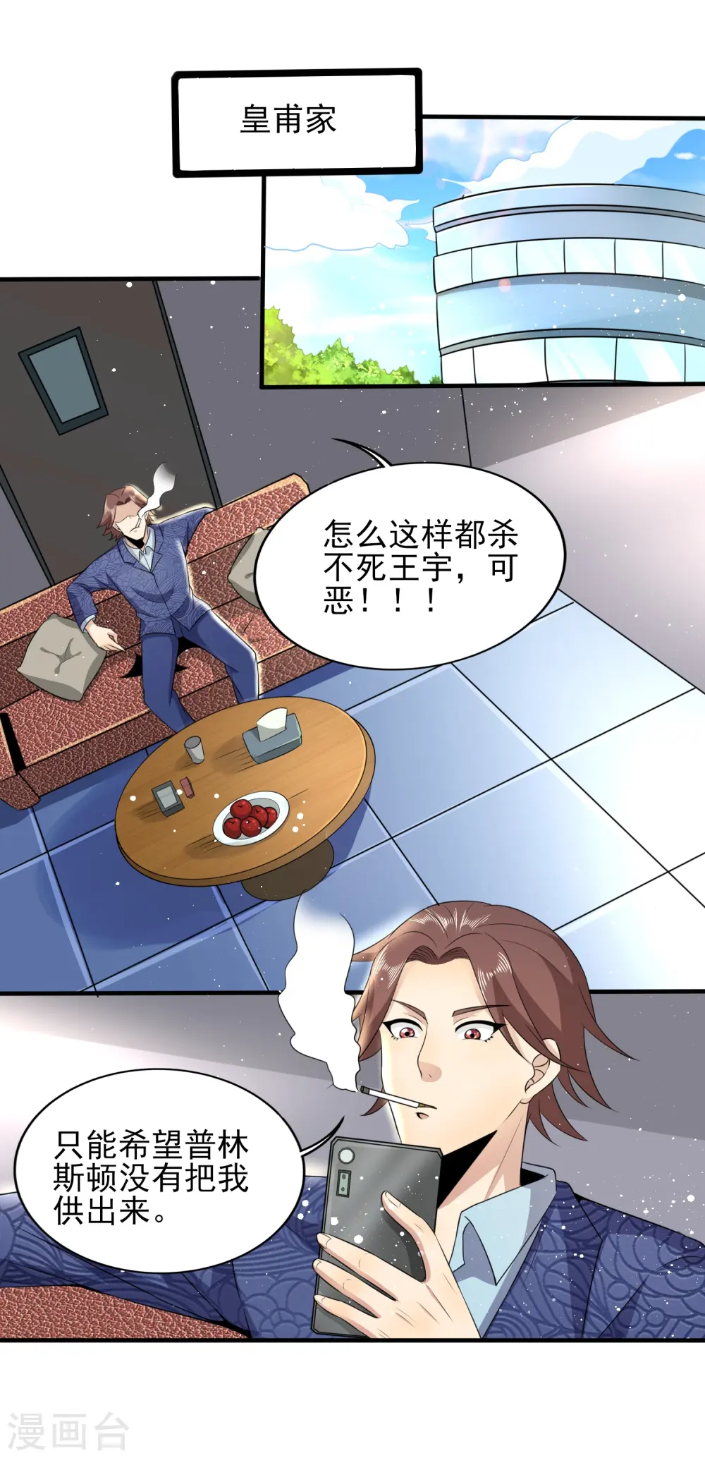 天医至尊陈阳在线阅读漫画,第327话 来一趟姑苏2图