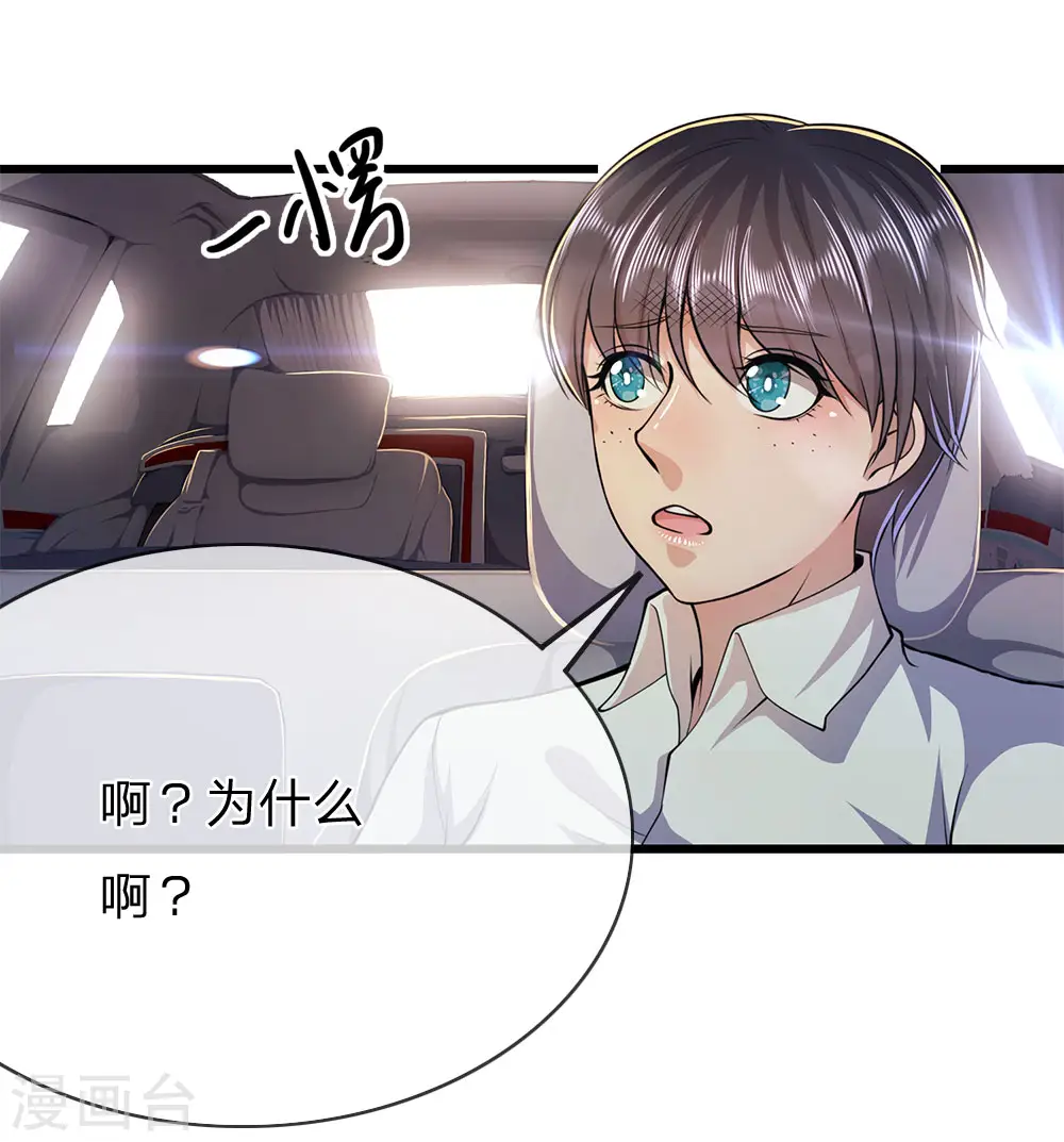 都市之医武至尊漫画,第186话 职业杀手5图