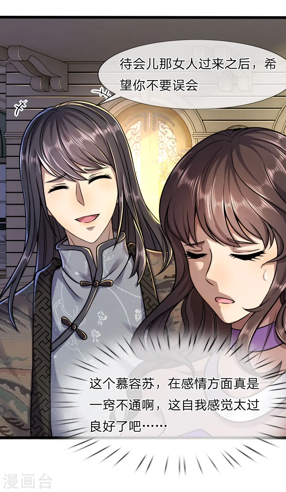 都市医武仙尊漫画,第105话4图