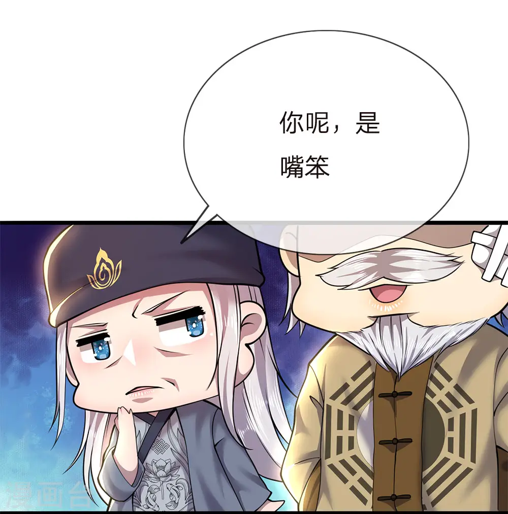 医武至尊林阳苏颜漫画,第227话 公平竞争1图