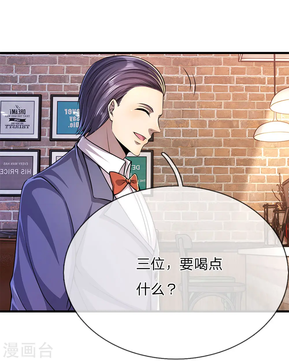 医武至尊苏然漫画,第171话 儿时遭遇相似4图