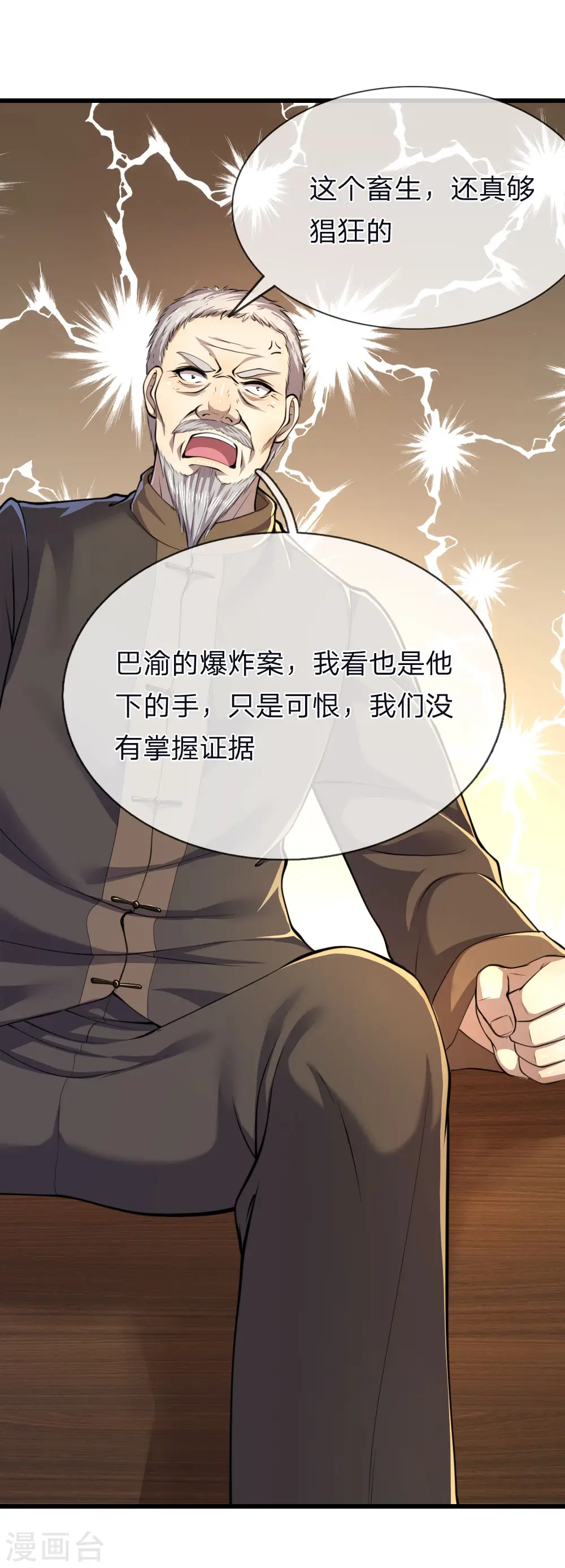 医武至尊韩阳免费阅读2850章漫画,第139话 巧合4图