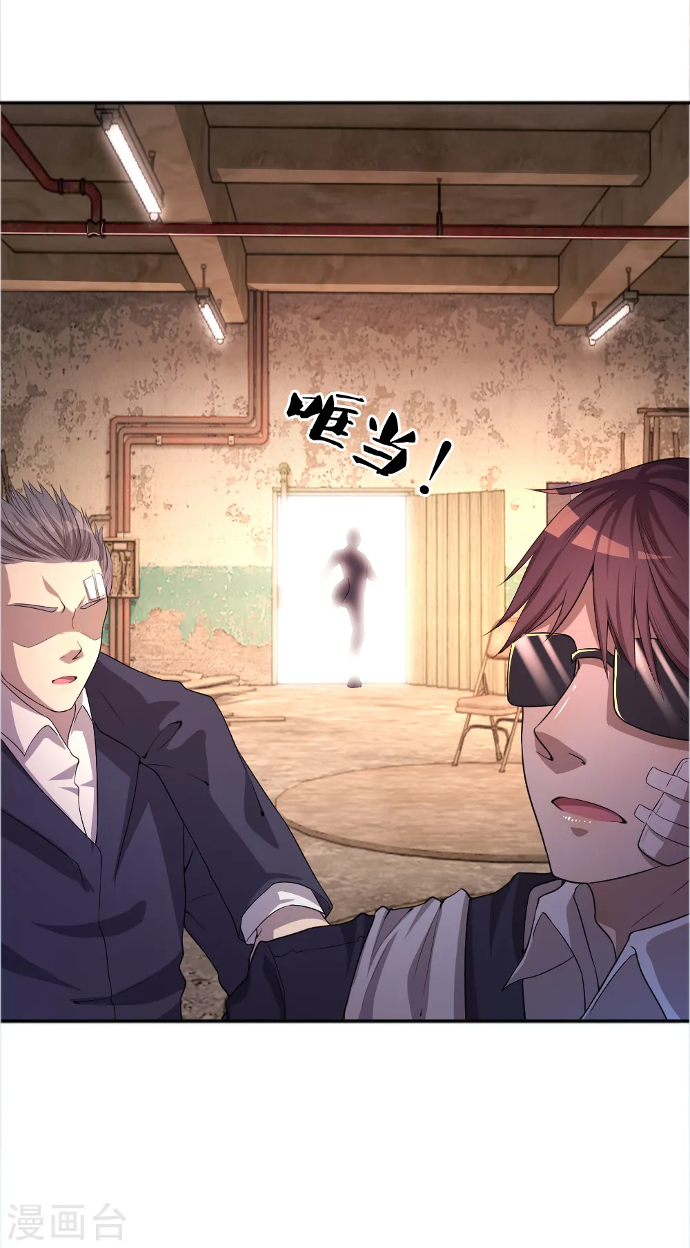 医武独尊漫画,第37话4图