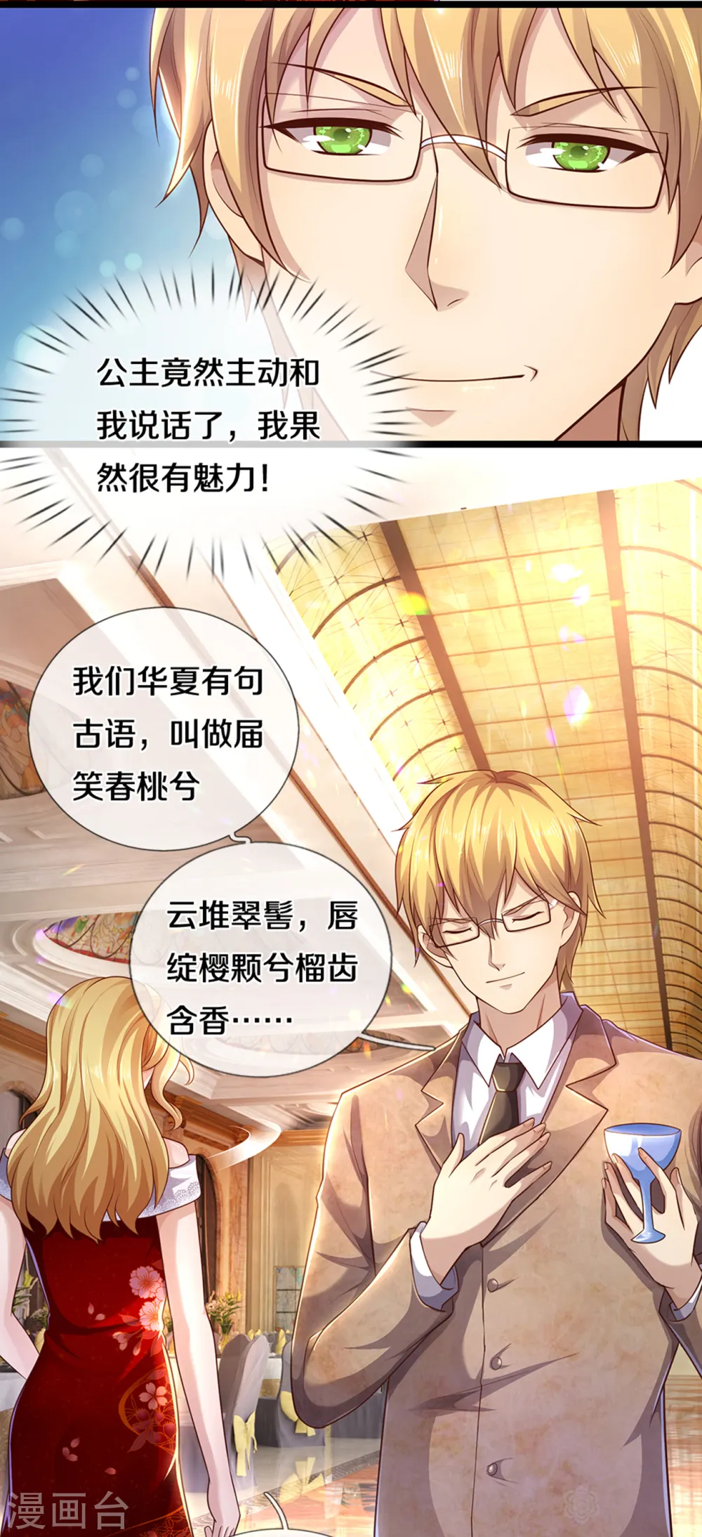 医武至尊林阳苏颜漫画,第304话 你真的很讨厌他？5图