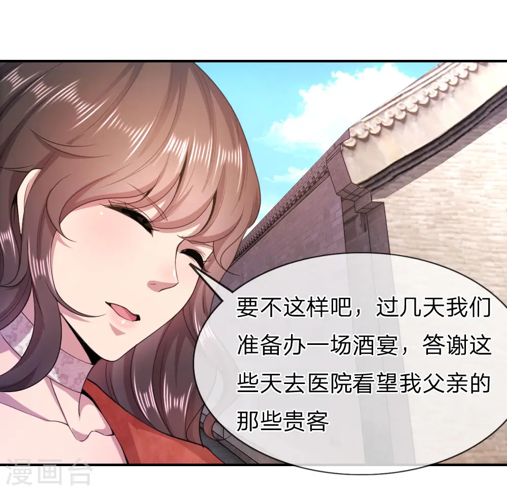 医武至尊免费阅读全文漫画,第77话2图