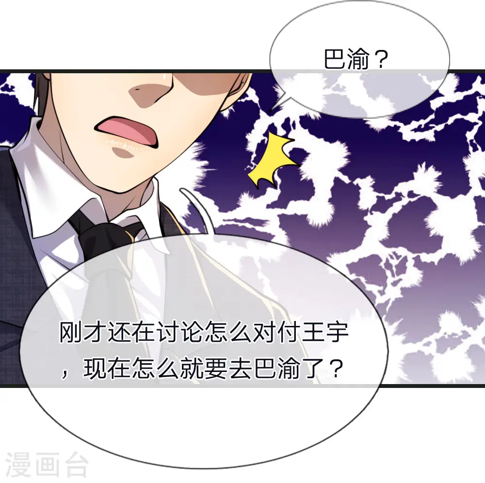 医武至尊木燃笔趣阁漫画,第137话 真够歹毒5图