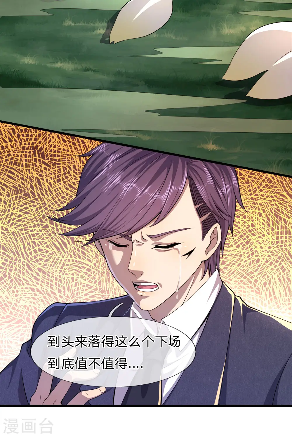 医武至尊免费阅读全文漫画,第100话3图
