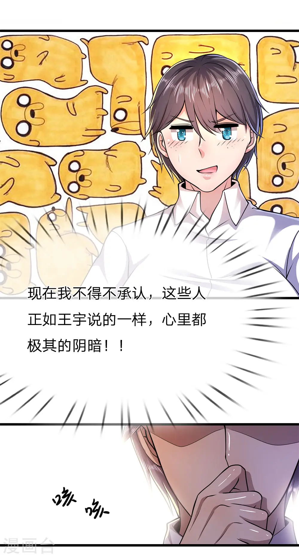 女总裁的医武至尊漫画,第160话 五百万2图