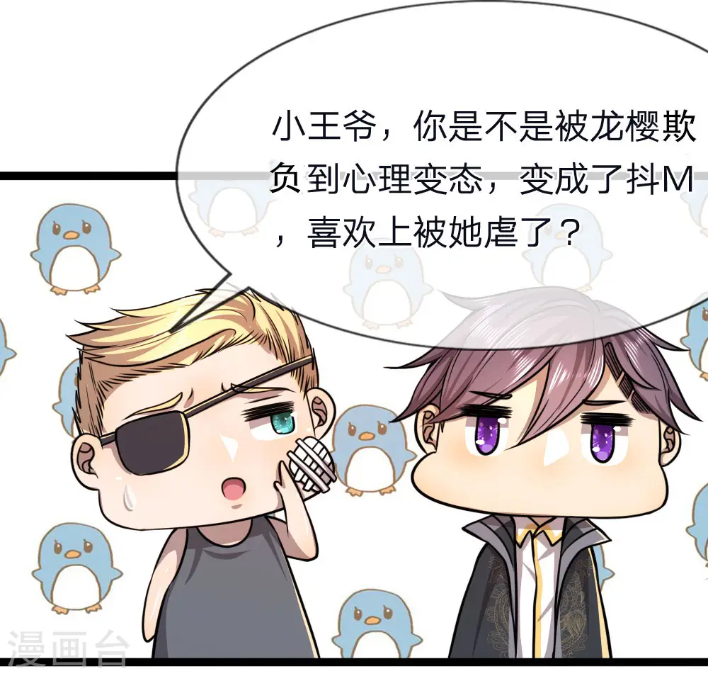 医武至尊韩阳最新章节漫画,第132话 龙樱可爱？！5图