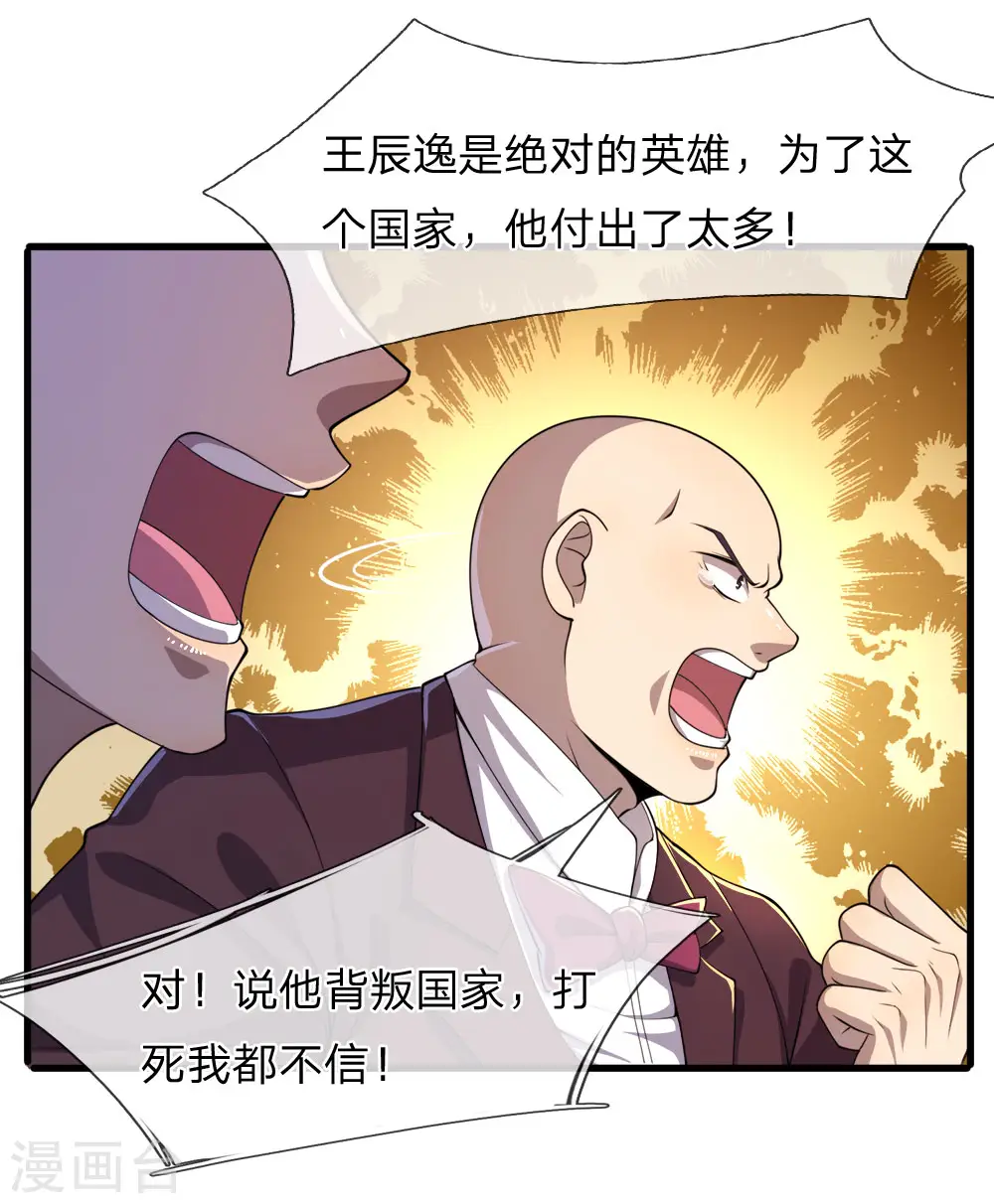 医武至尊免费阅读全文漫画,第100话5图