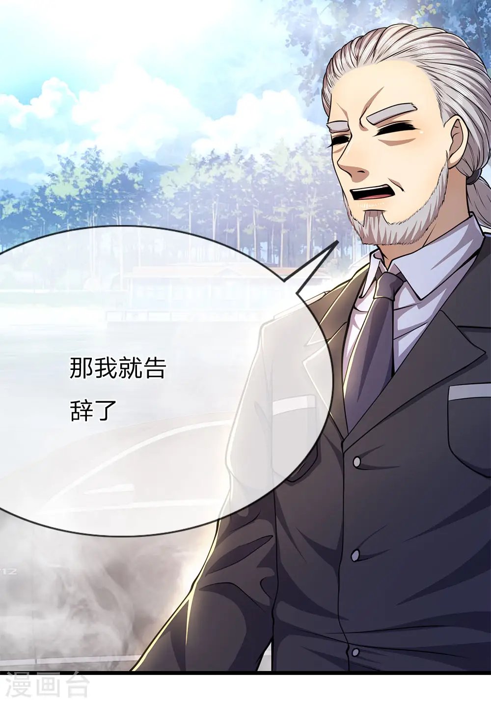 医武至尊韩阳免费阅读2850章漫画,第202话 反击开始3图