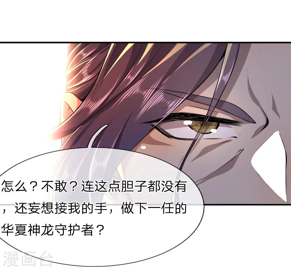 医武至尊完整版漫画,第83话2图