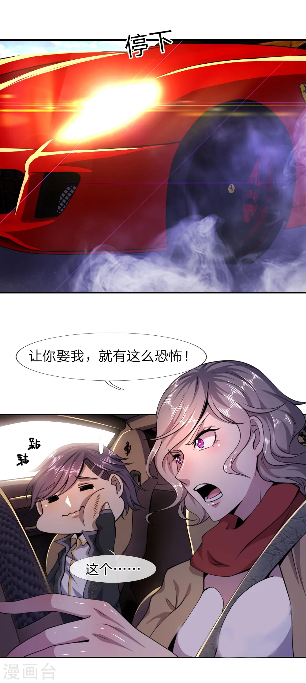 医武至尊角色介绍漫画,第62话5图