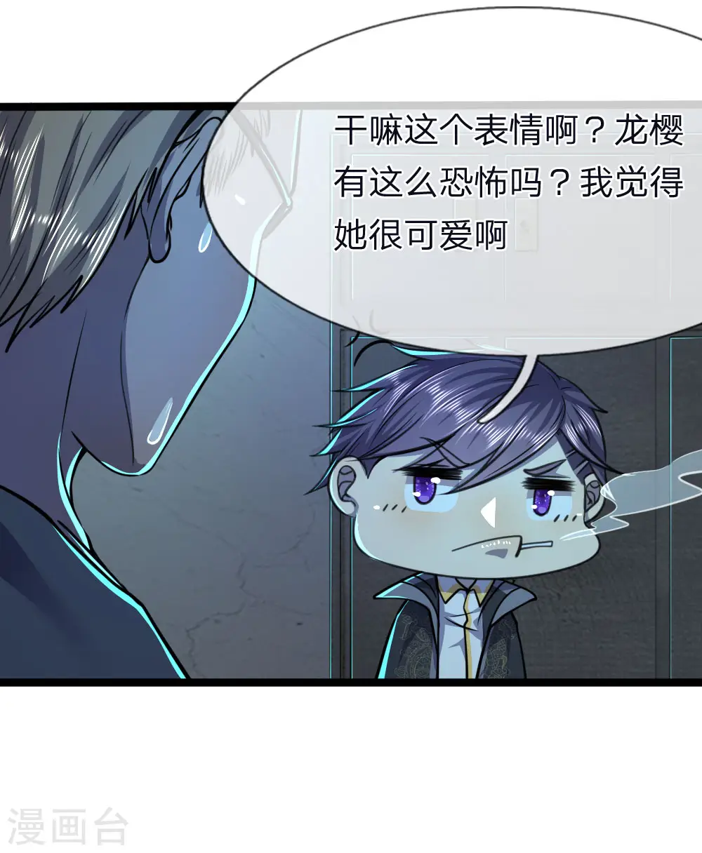 医武至尊韩阳最新章节漫画,第132话 龙樱可爱？！2图