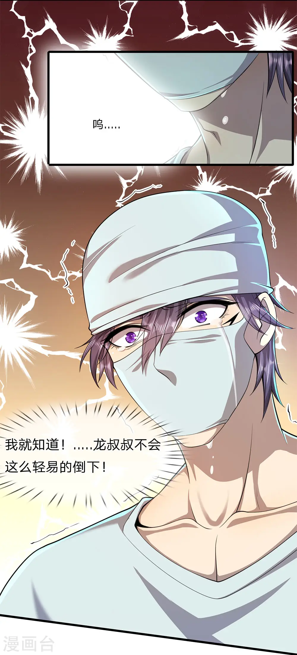 医武至尊漫画免费漫画,第115话 龙战假死1图