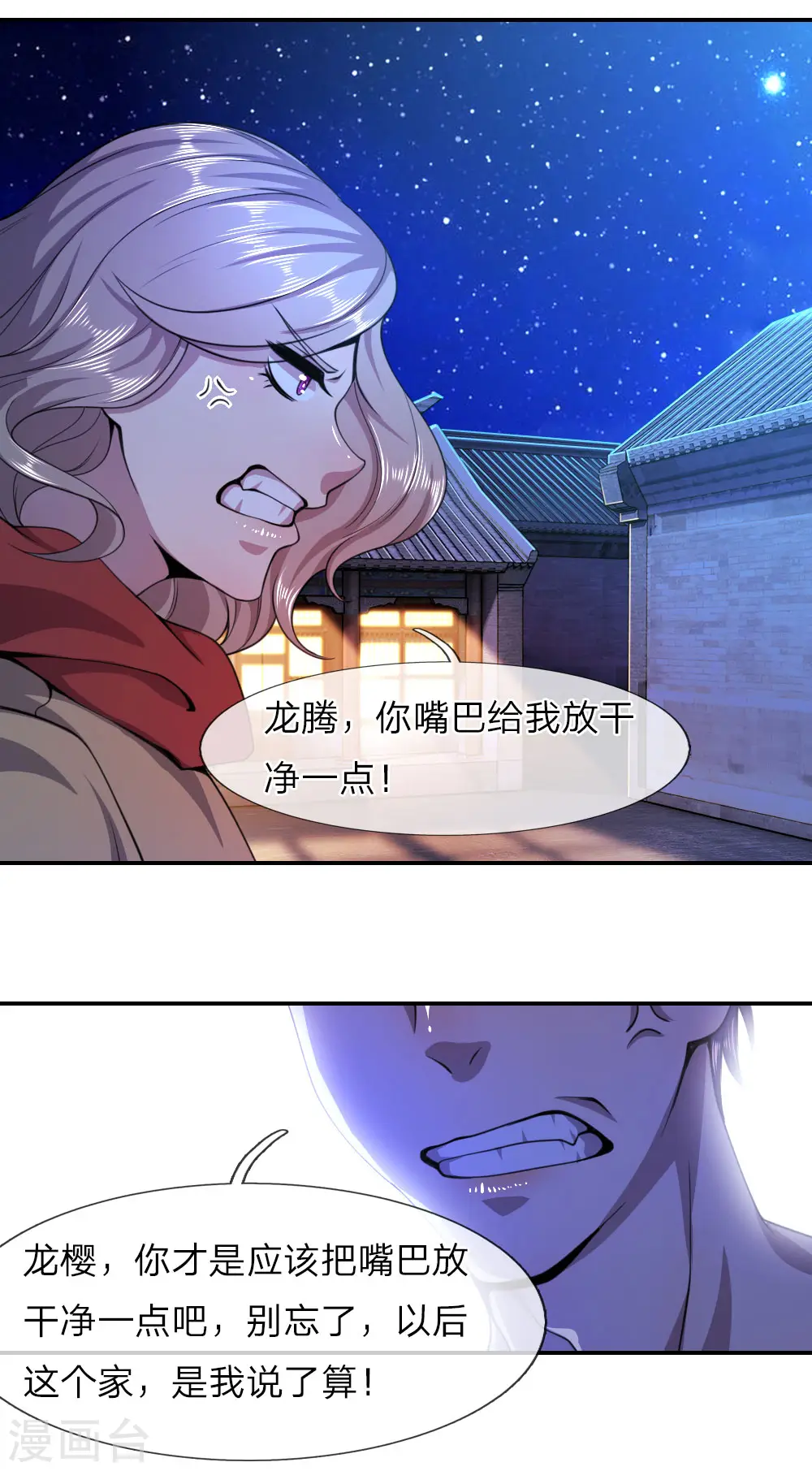 天医至尊陈阳在线阅读漫画,第64话3图