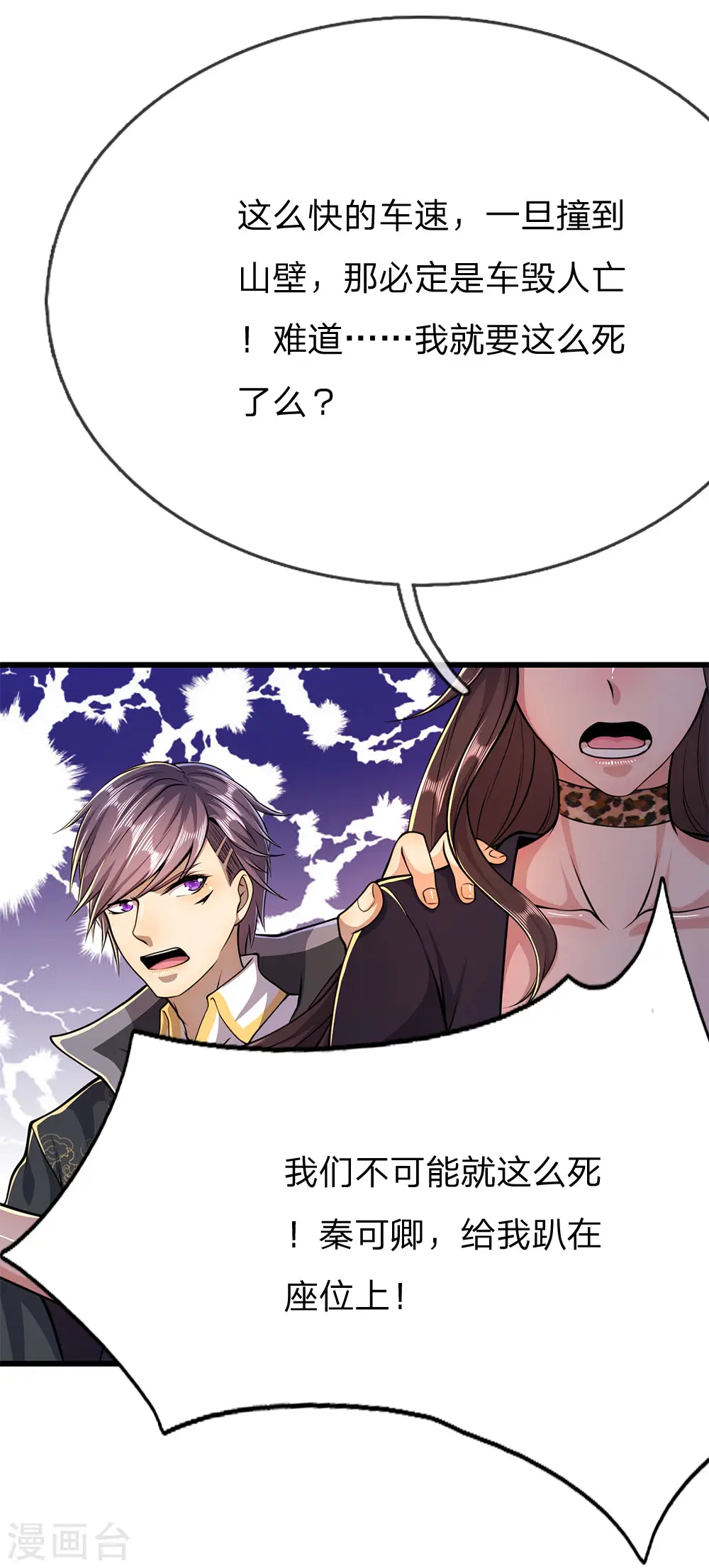 天医至尊陈阳在线阅读漫画,第187话 命悬一线4图