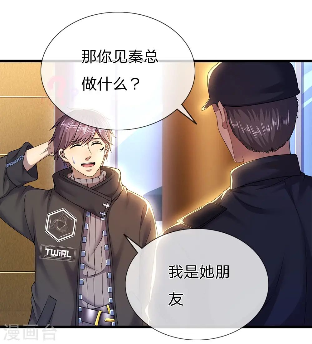 医武至尊笔趣阁漫画,第239话 被小看了1图