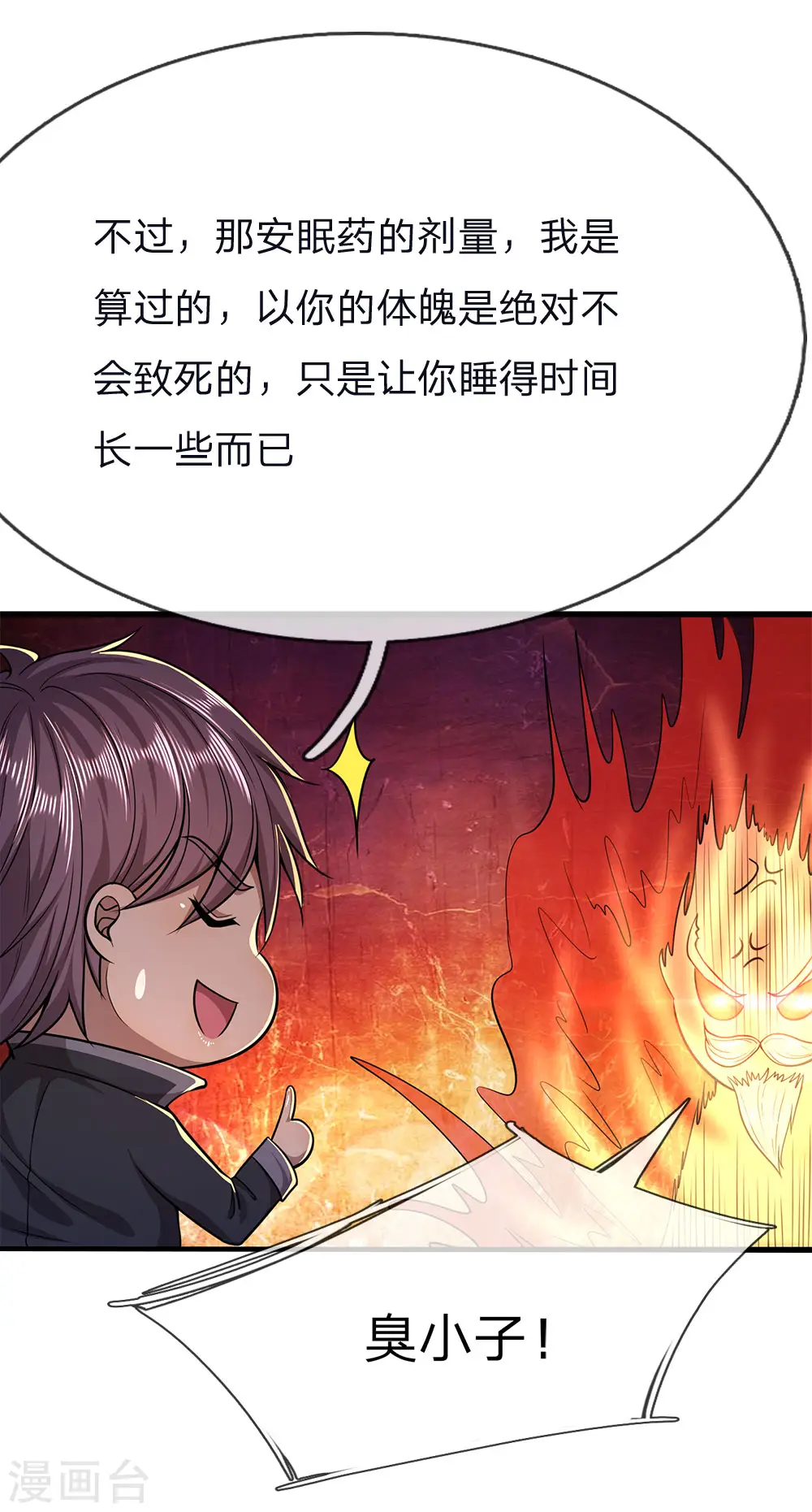 都市医武至尊漫画,第153话 趁热打铁2图