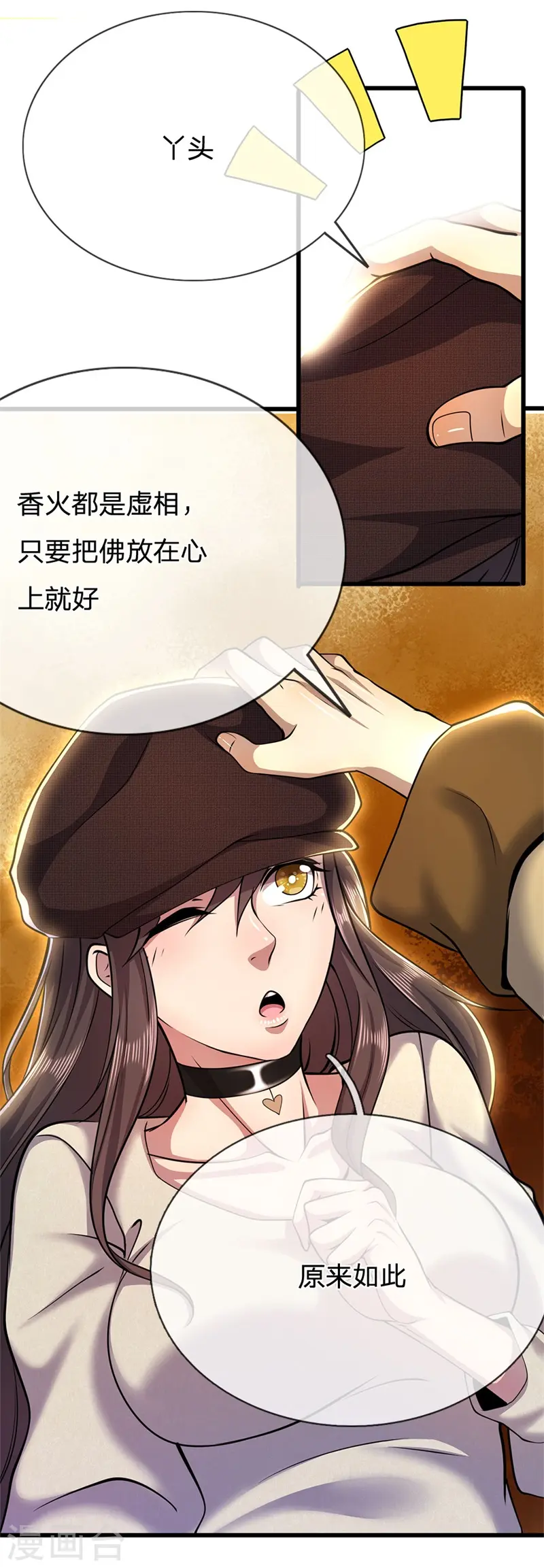 医武独尊漫画,第224话 值得尊重的对手5图
