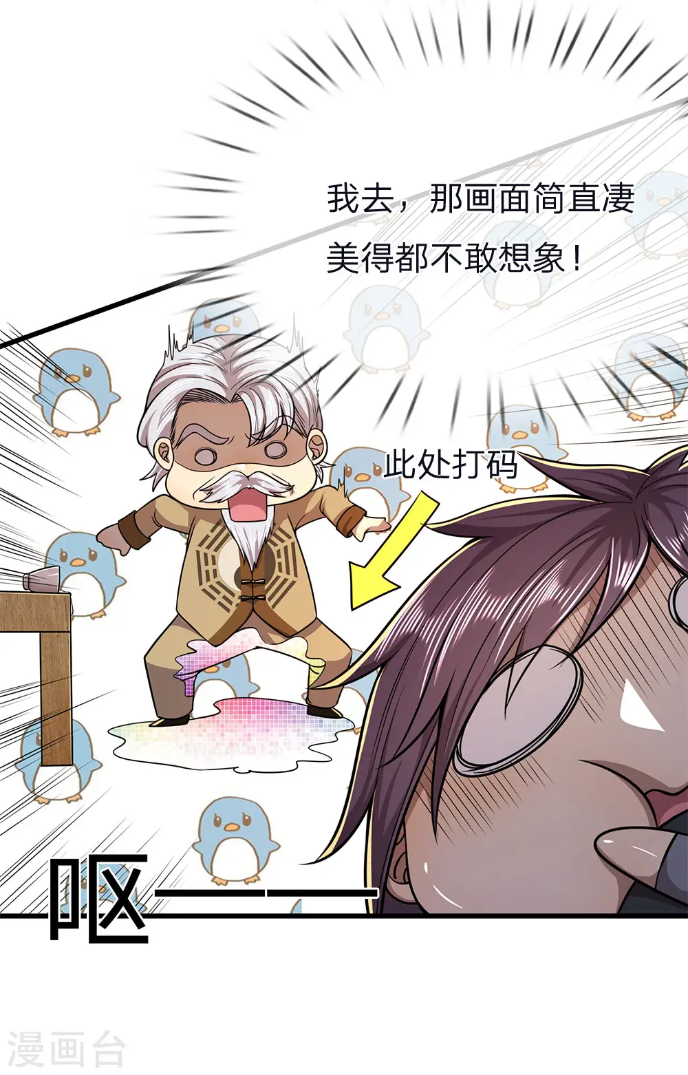 都市医武至尊漫画,第153话 趁热打铁5图