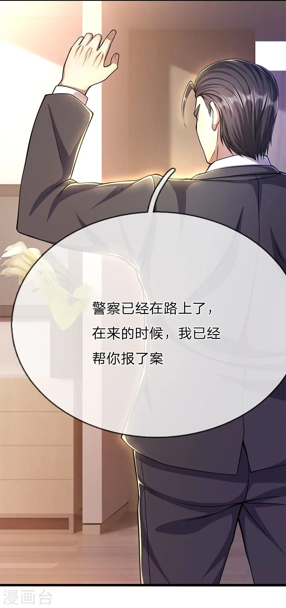 至尊无上2永霸天下漫画,第201话 可悲的弃子3图