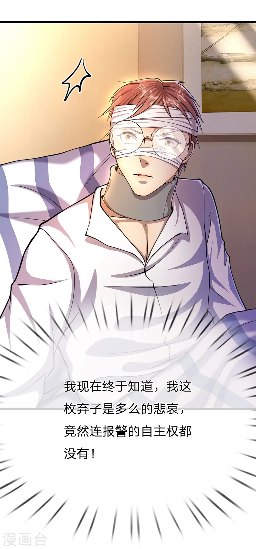 至尊无上2永霸天下漫画,第201话 可悲的弃子4图