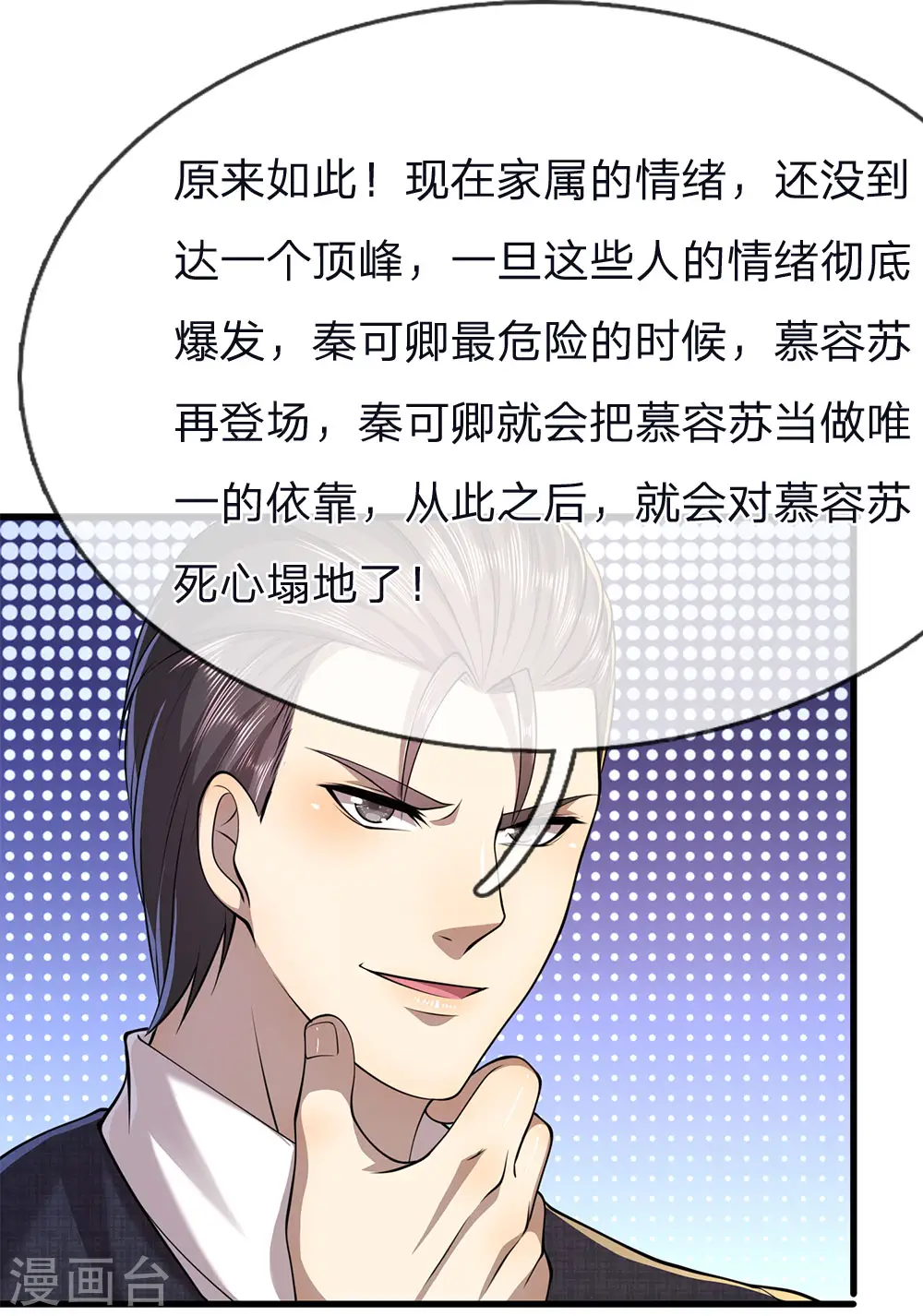 医武至尊杨牧小说免费阅读漫画,第141话 杀人偿命4图