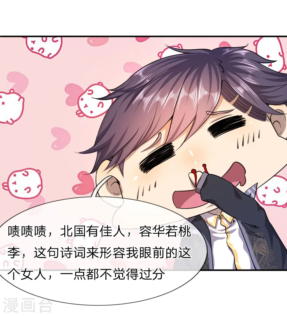 天医至尊陈阳在线阅读漫画,第76话4图