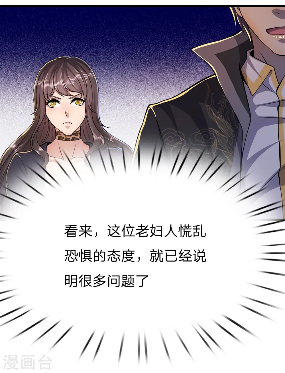 医武至尊短剧漫画,第181话 不急于一时4图