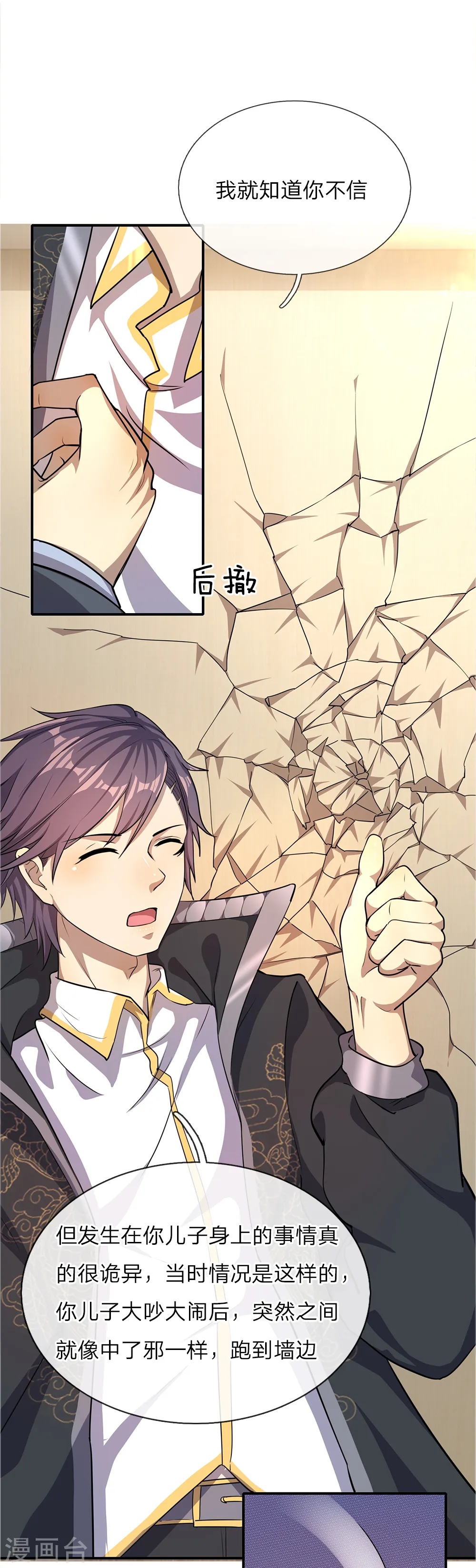医武至尊免费看漫画,第14话3图