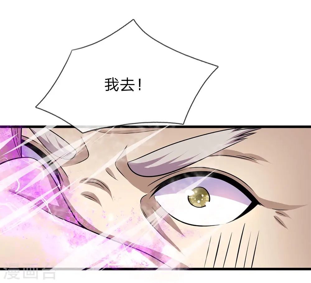 医武至尊韩阳最新章节漫画,第235话 居安思危3图