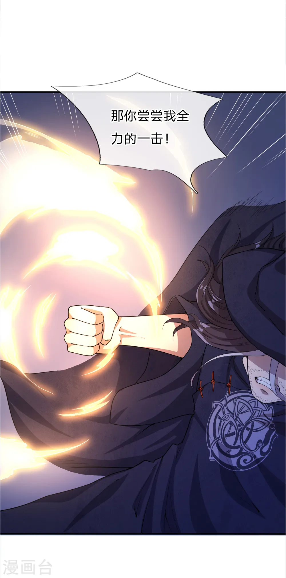 医武至尊杨牧天笔趣阁漫画,第36话3图