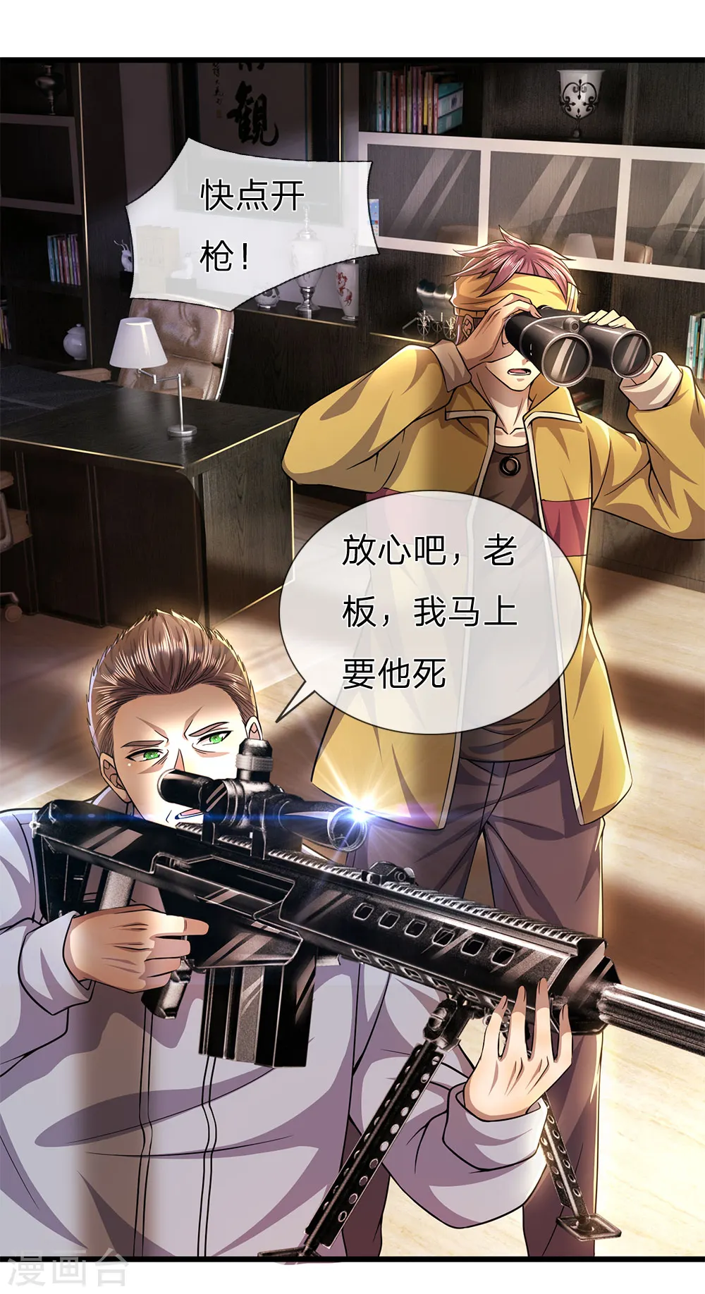 医武至尊杨牧小说笔趣阁漫画,第290话 最佳的保命方式4图