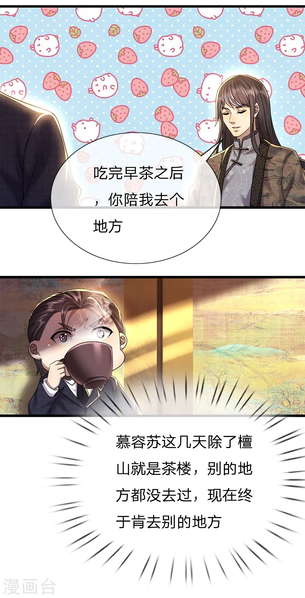 医武至尊木燃笔趣阁漫画,第250话 反常的慕容苏4图