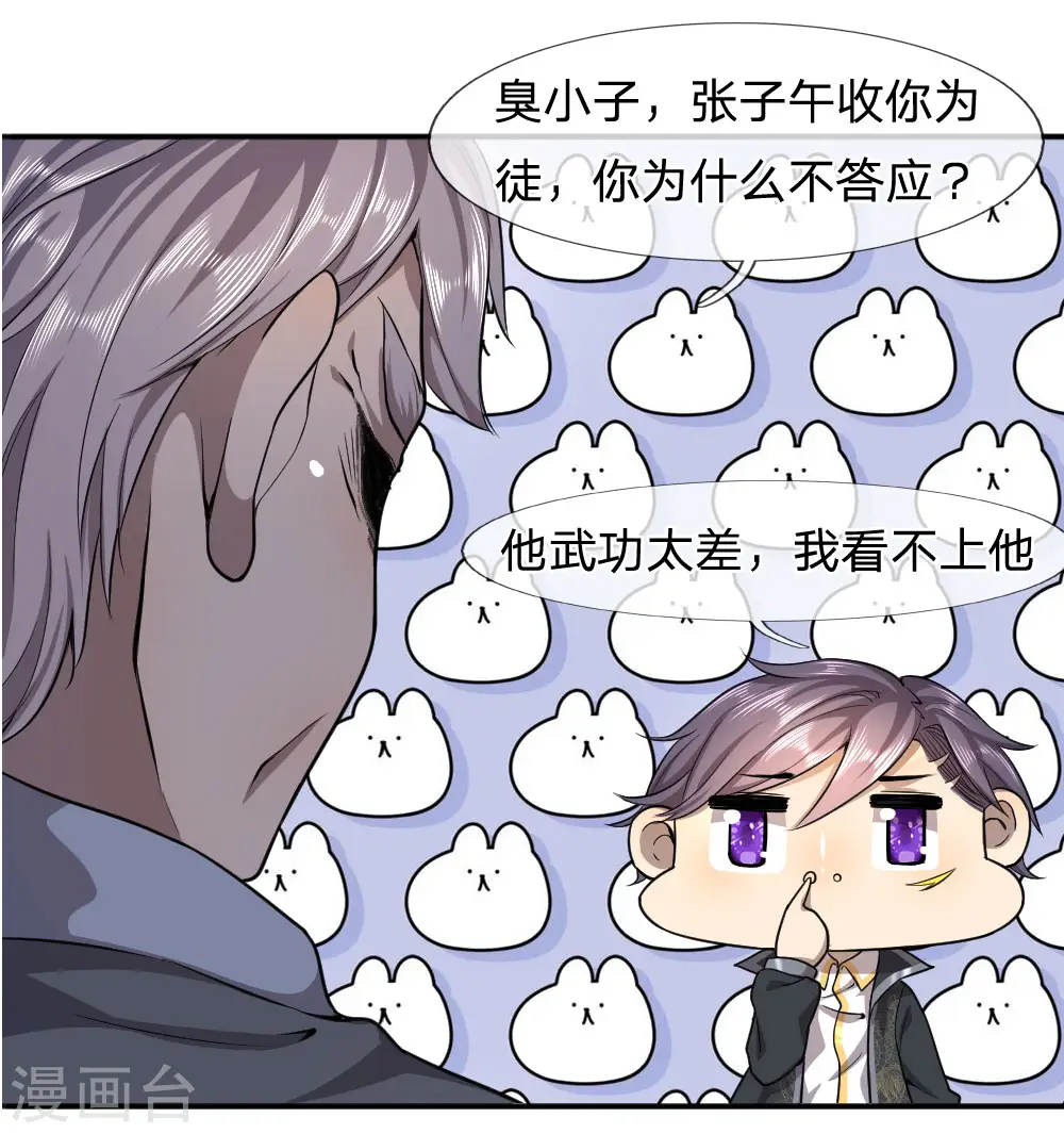 医武至尊杨牧天漫画,第72话4图