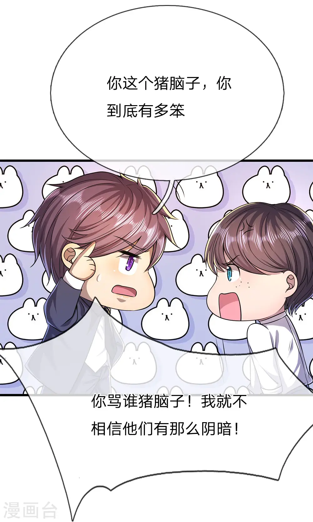 医武至尊漫画全集免费漫画,第158话 表面文章5图