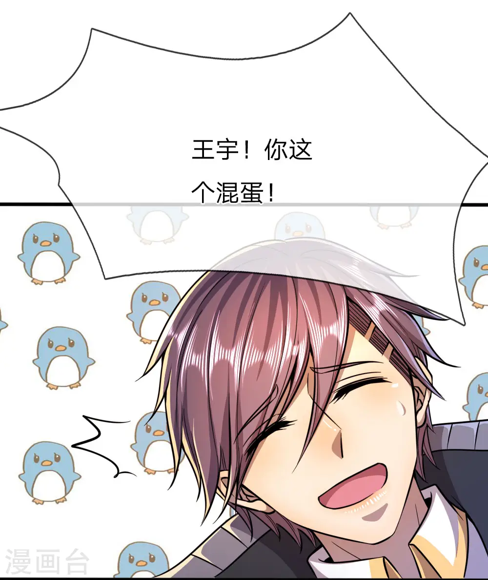 医武至尊漫画下拉式漫画,第190话 她喜欢我3图