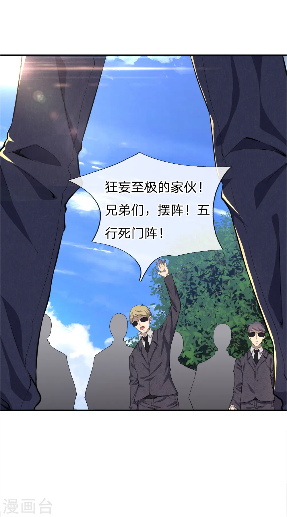 都市医武仙尊漫画,第22话1图