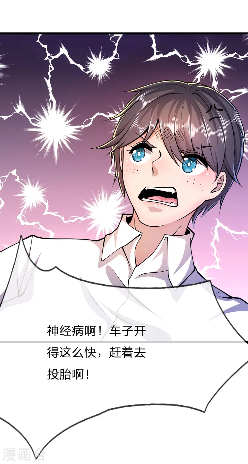都市之医武至尊漫画,第186话 职业杀手2图