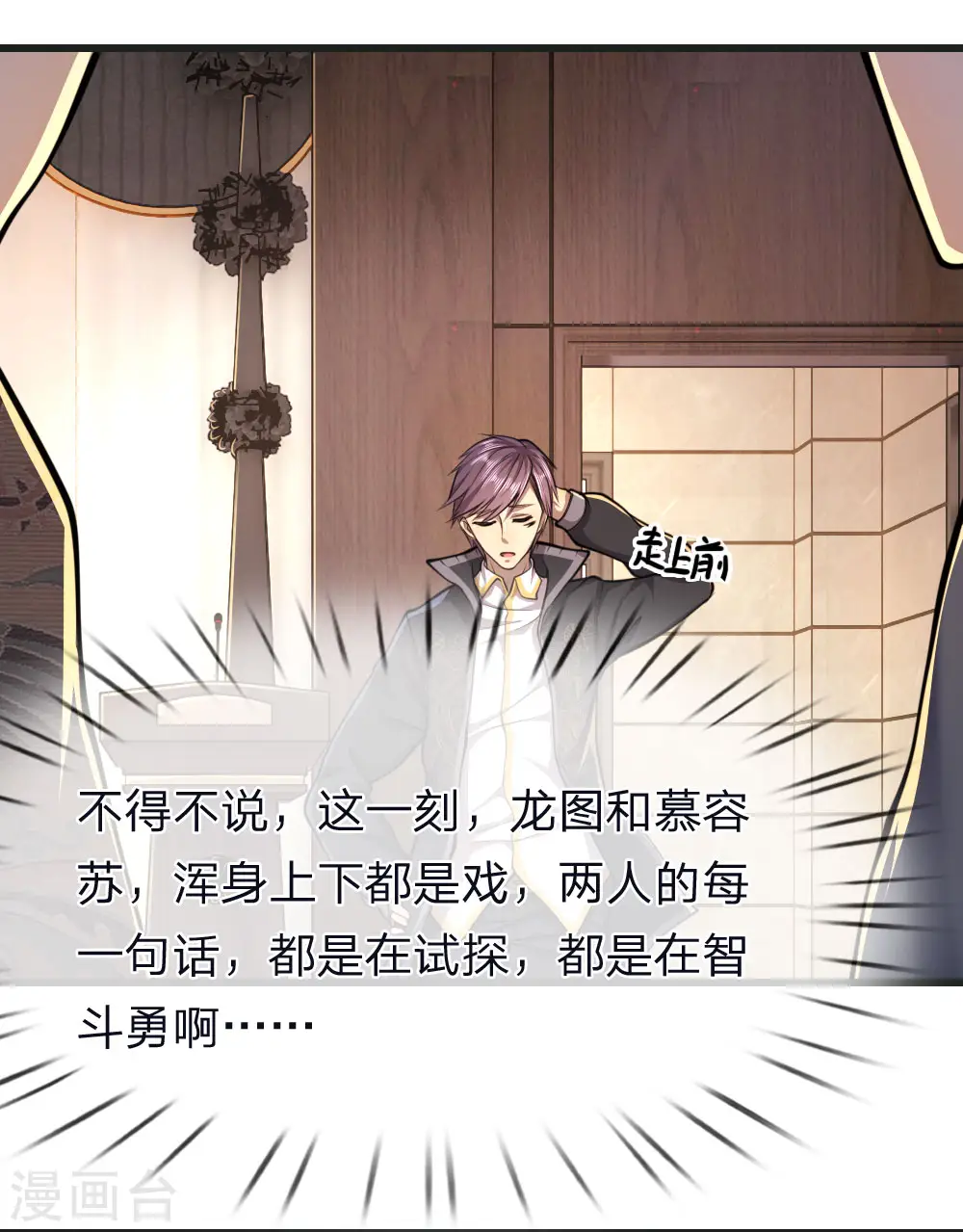 天医至尊陈阳在线阅读漫画,第134话 斗智斗勇5图