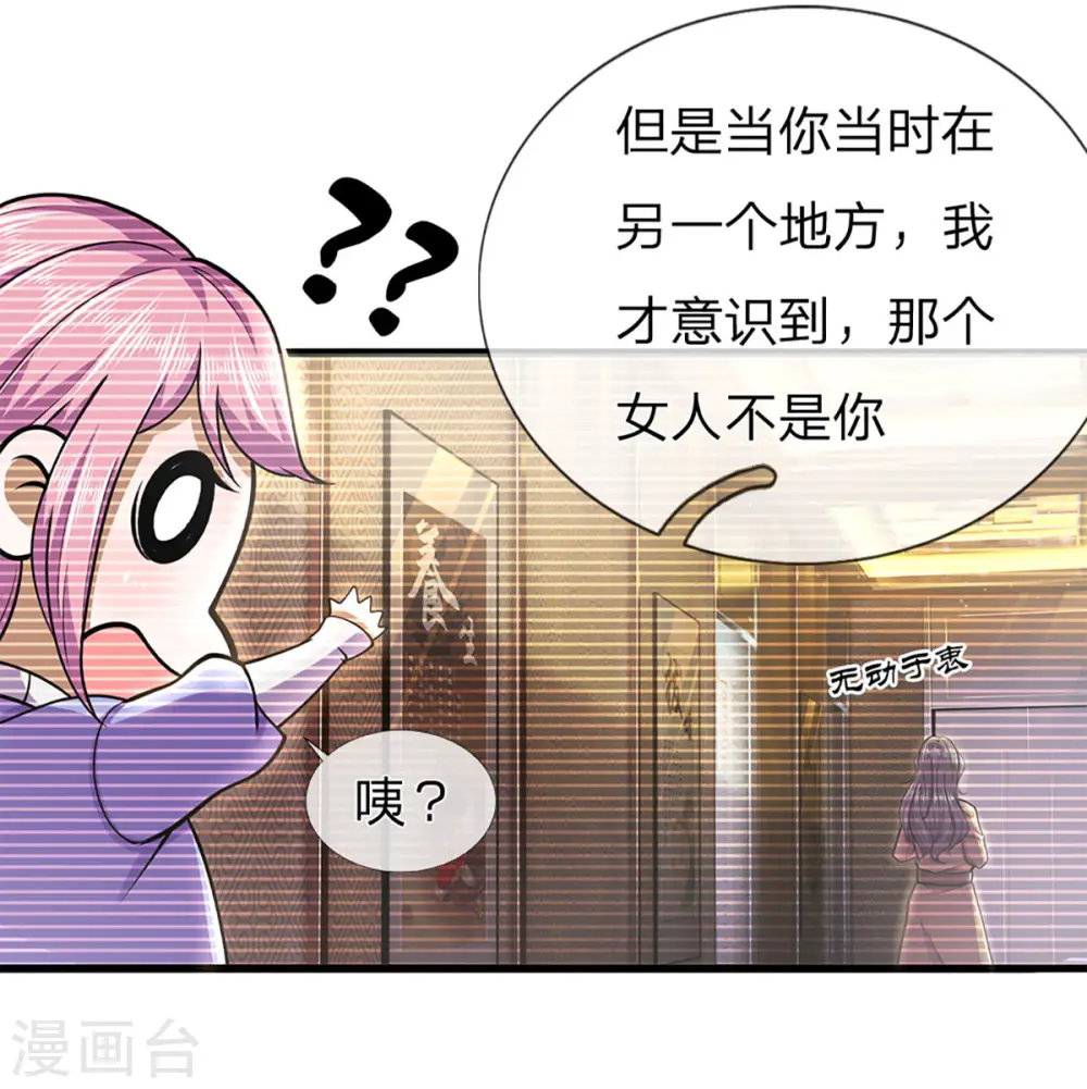 医武至尊漫画免费漫画,第294话 步步为营，真相大白5图