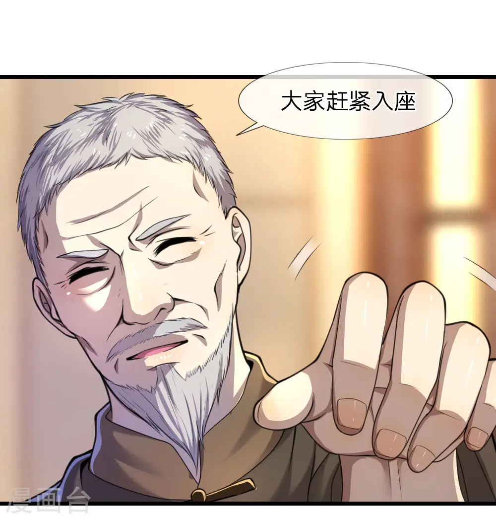 医武至尊人物漫画,第104话2图