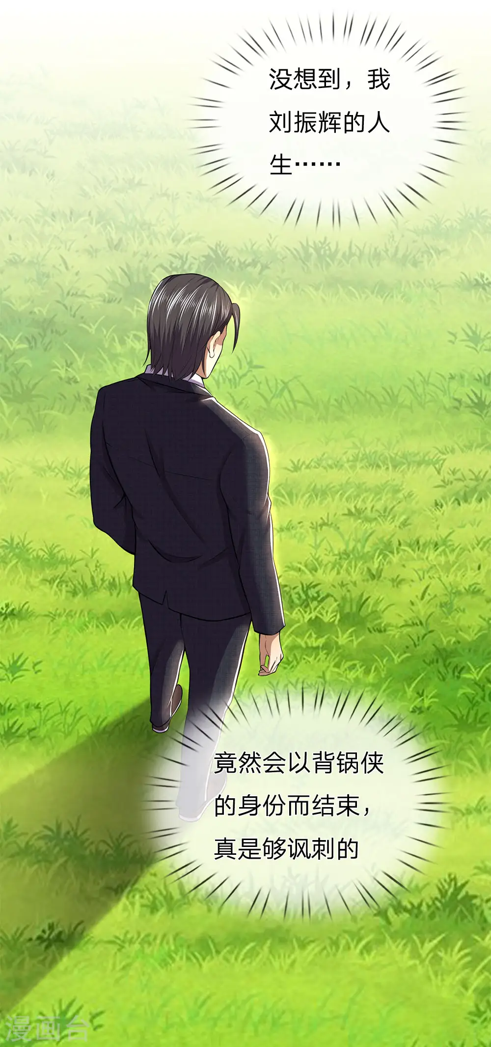 医武至尊木燃笔趣阁漫画,第296话 医院中的剑拔弩张4图