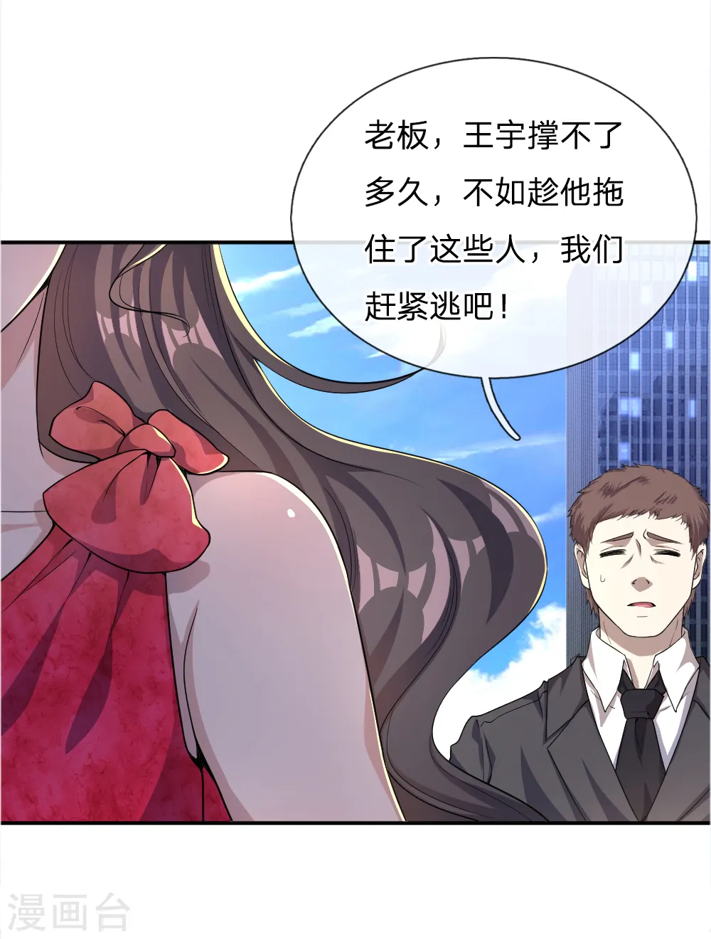 都市医武仙尊漫画,第22话5图