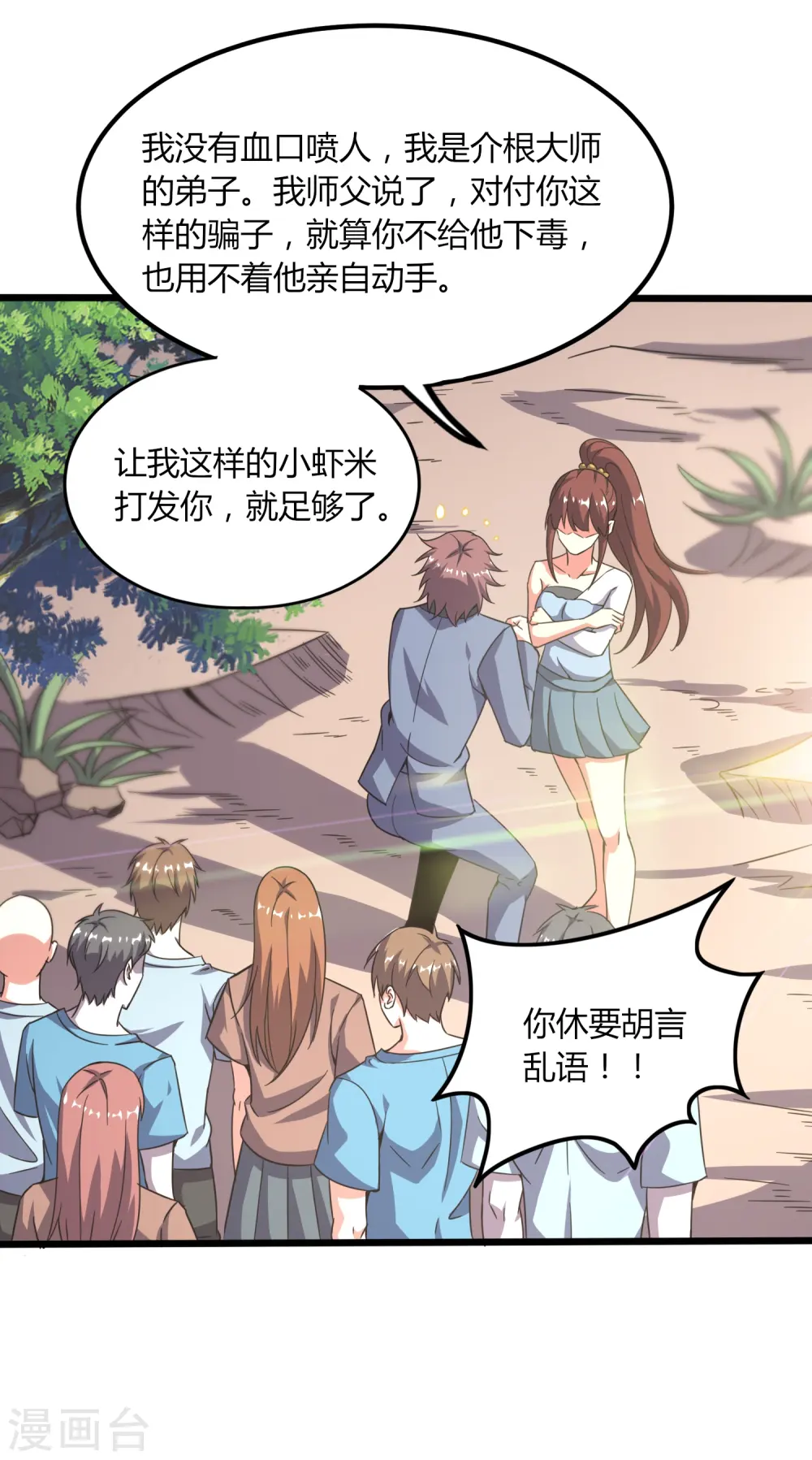 都市医武至尊漫画,第369话 颜即正义3图