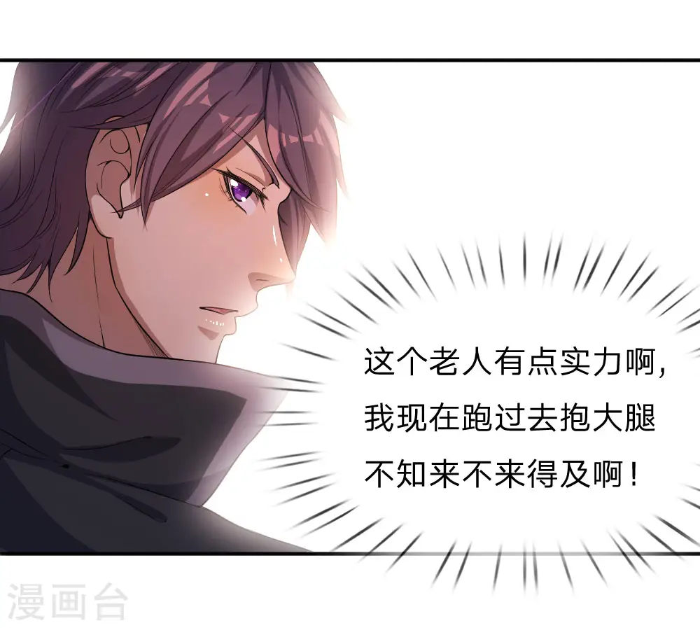 医武至尊短剧漫画,第53话2图