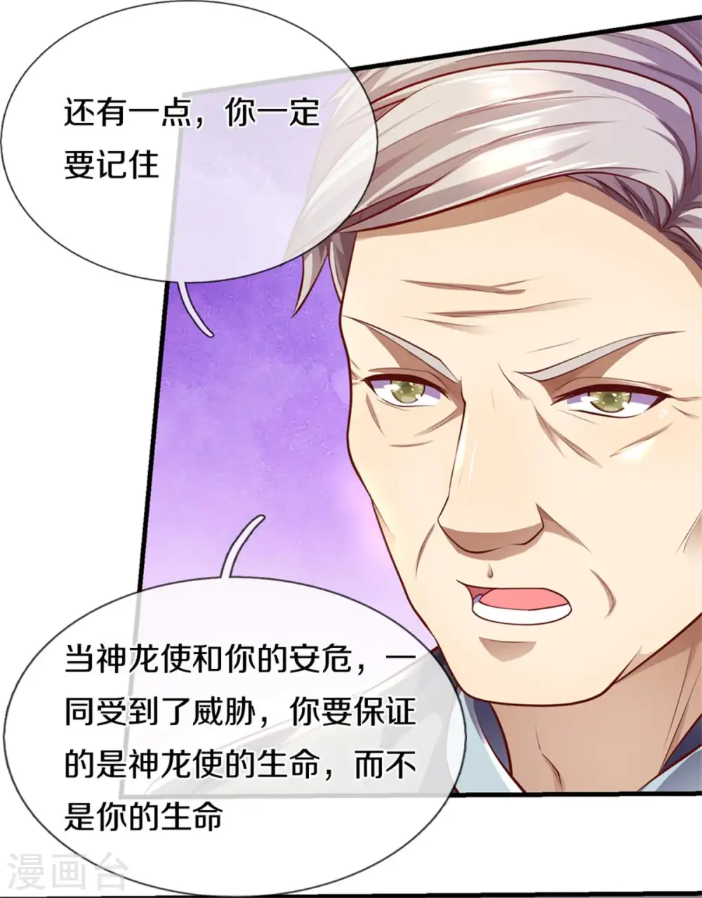 医武至尊杨牧小说笔趣阁漫画,第299话 神秘岛屿5图