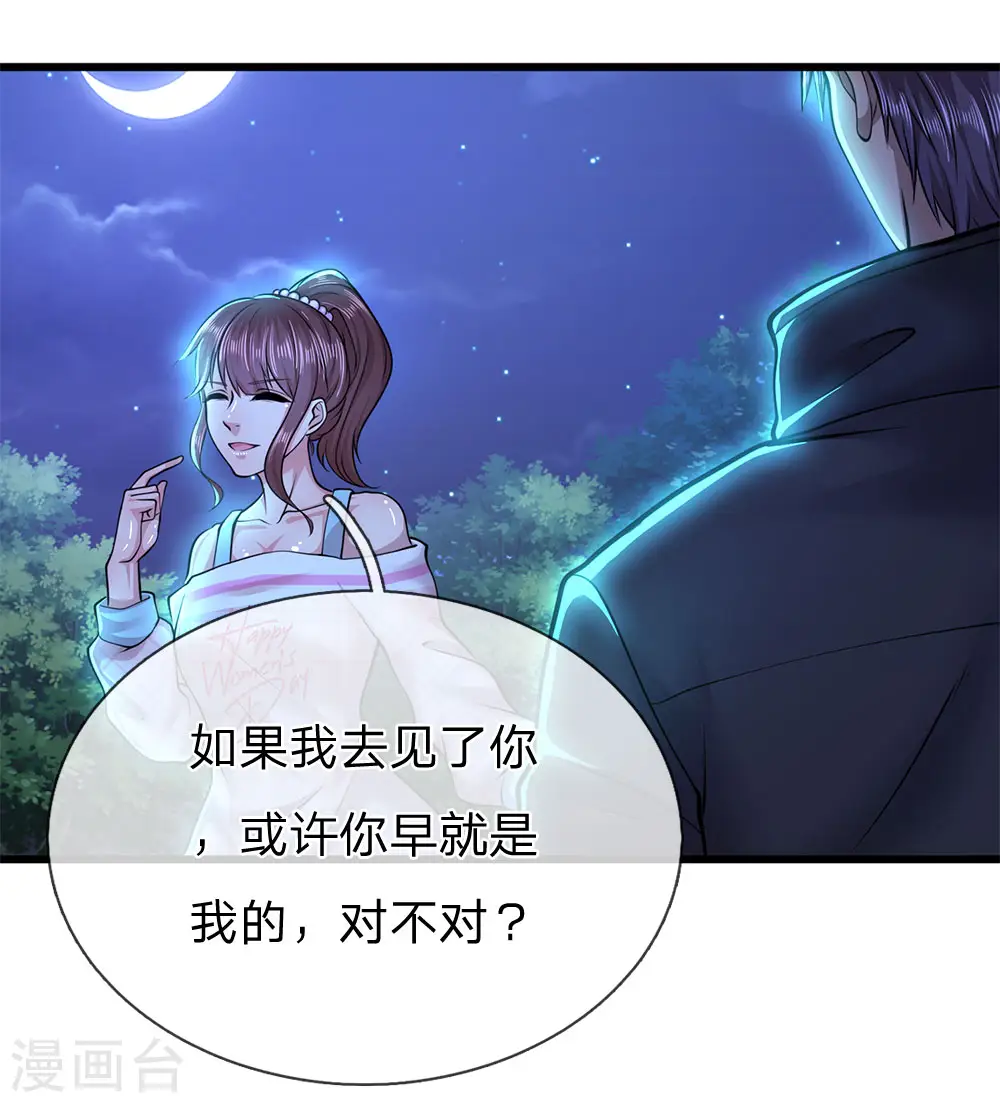 医武至尊人物漫画,第247话 陪我看繁星皓月2图