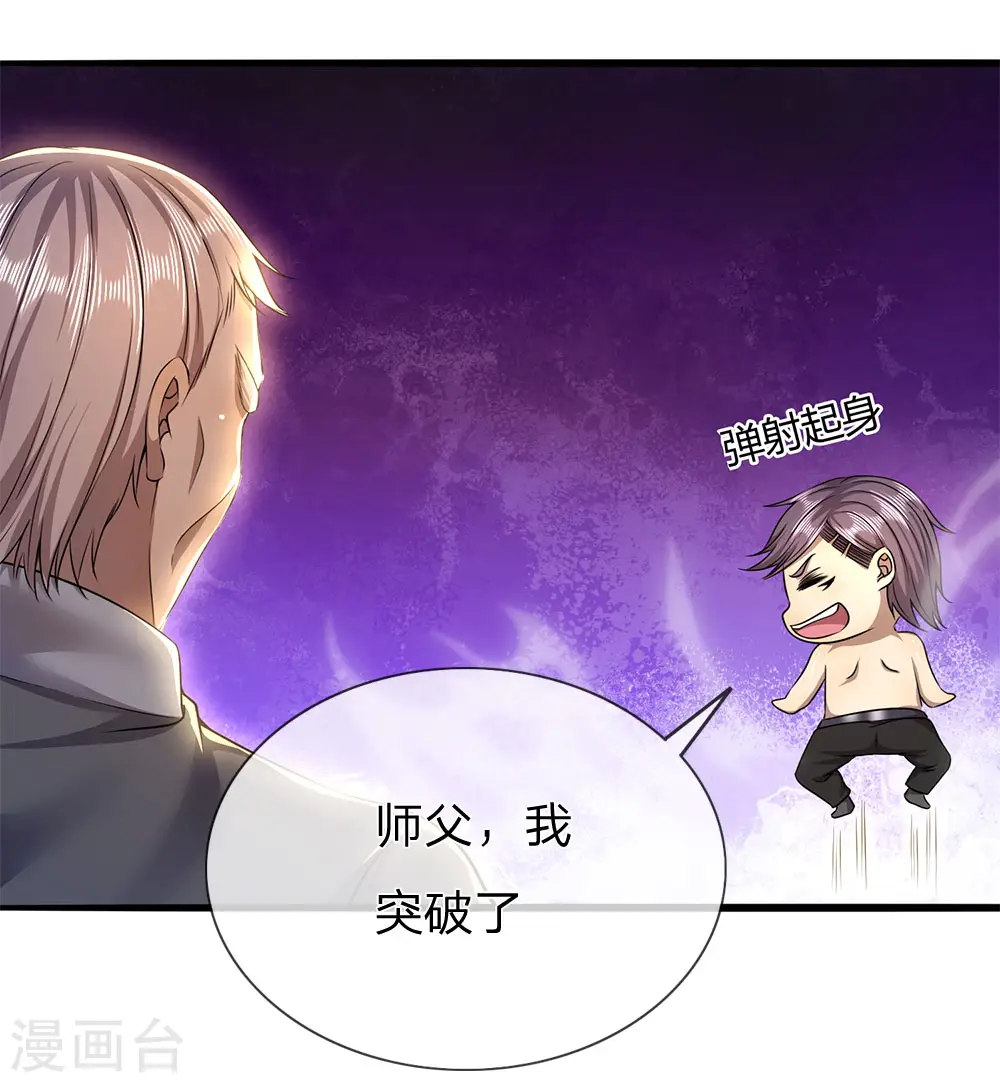 医武至尊宁天免费阅读全文漫画,第233话 丹田突破1图